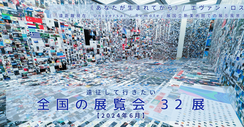 全国の気になる展覧会・アートイベント|ぷらいまり。|note 全国の気になる展覧会・アートイベント|ぷらいまり。|note
