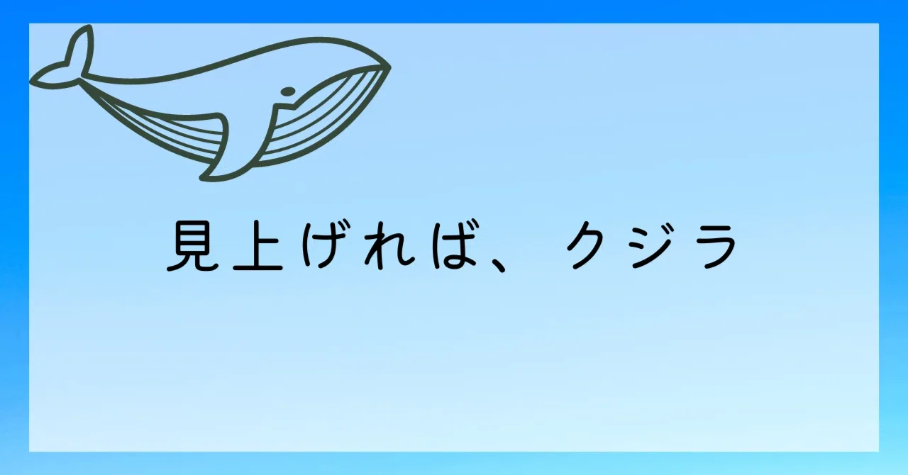見出し画像