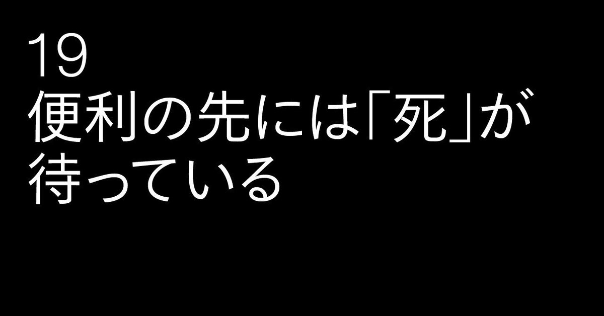 19_便利の先に死