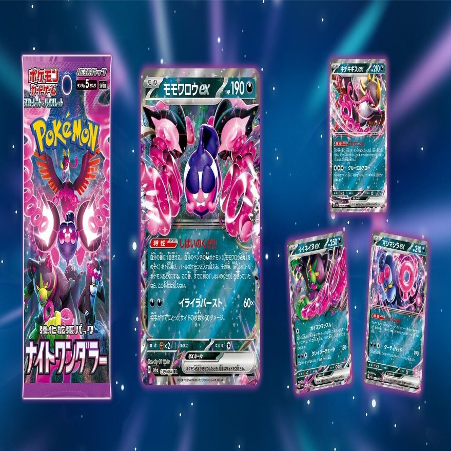 ポケカカード考察その7】ナイトワンダラーのカード達の考察｜こう@ポケカ