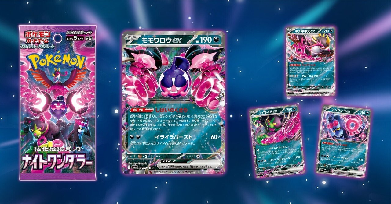 ポケカカード考察その7】ナイトワンダラーのカード達の考察｜こう@ポケカ