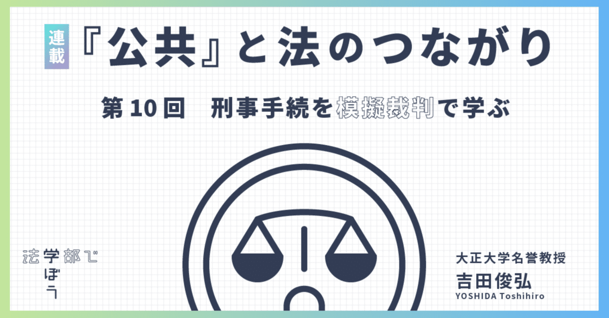 中古】裁判員時代の刑事手続に関する法教育基礎理論序説