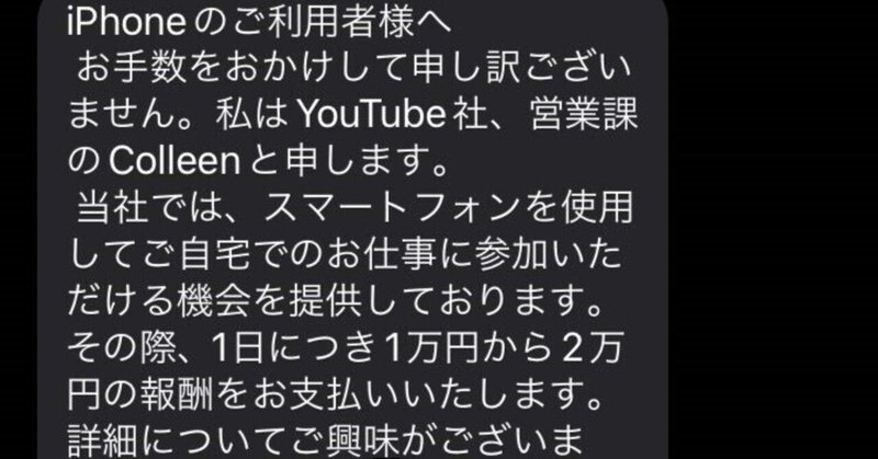 【詐欺メールに注意】YouTubeから１万円もらえる！？(笑)