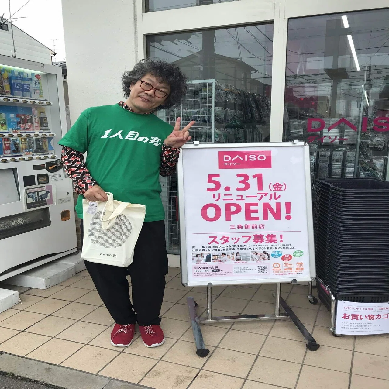 ダイソー 三条 御前 店