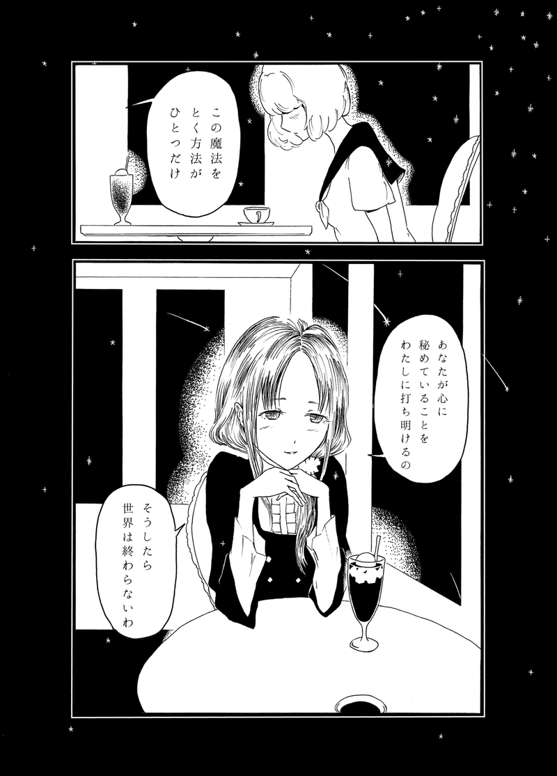 きみがコーヒーフロートを飲み終えると世界も終わる魔法をかけたので まどいめぐる Note きみがコーヒーフロートを飲み終えると世界も終わる魔法をかけたので まどいめぐる Note