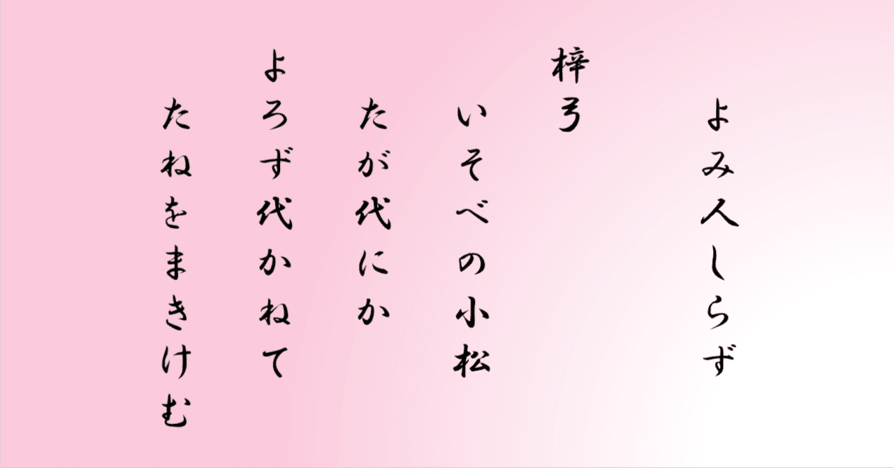 古今集巻第十七 雑歌上 907番｜ちのみゆき