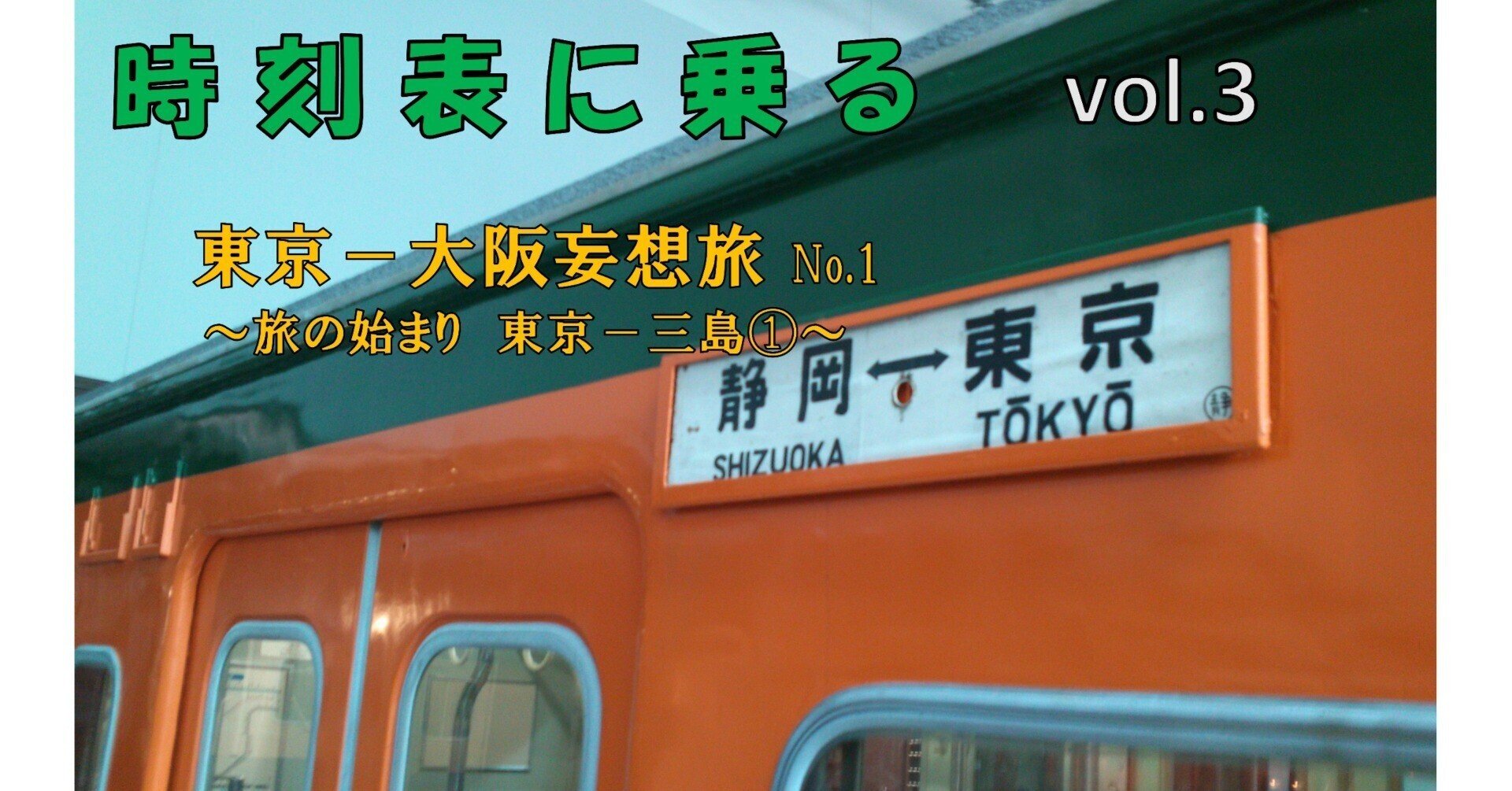 高品質得価東京→新大阪　新幹線　のぞみ指定席　5/22 乗車券