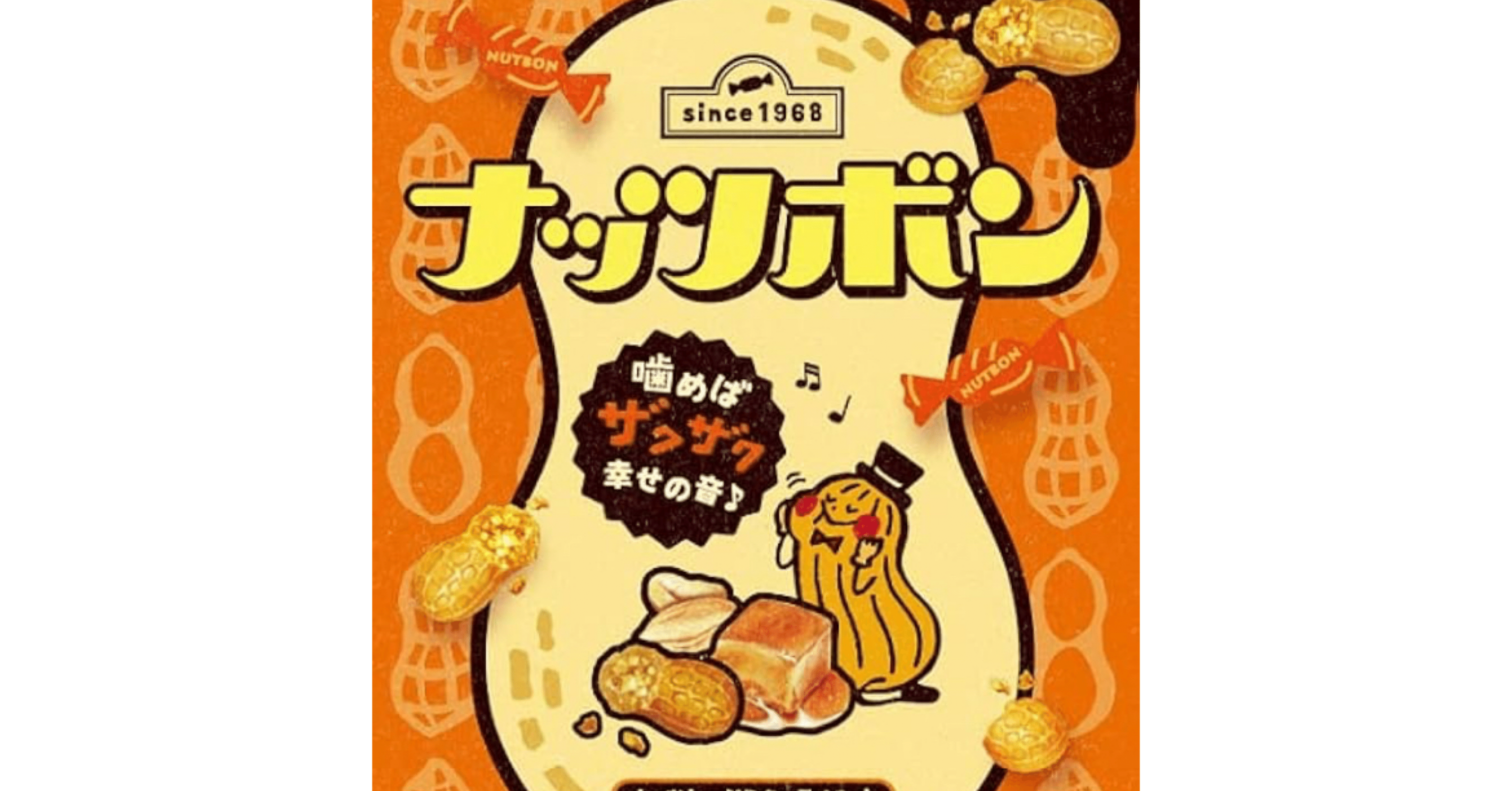 ナッツボン｜asumin〜龍を探して〜