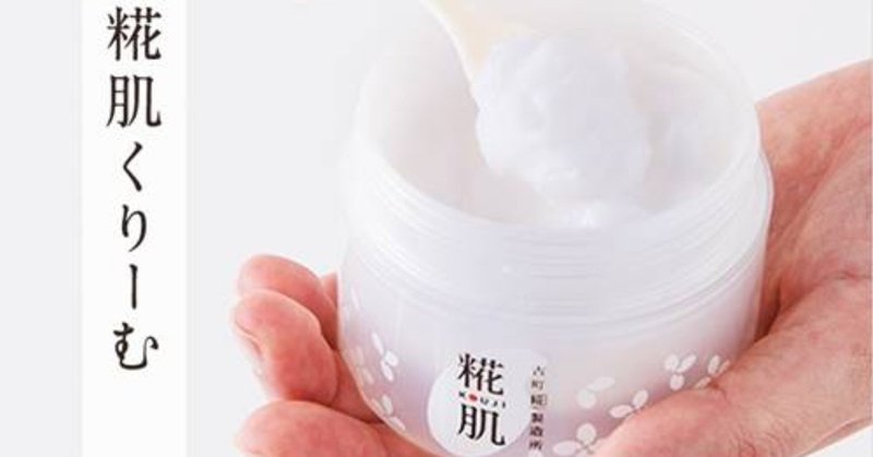糀肌くりーむのモニター情報まとめ 口コミ 効果は ロート製薬の自然派化粧品 aki note