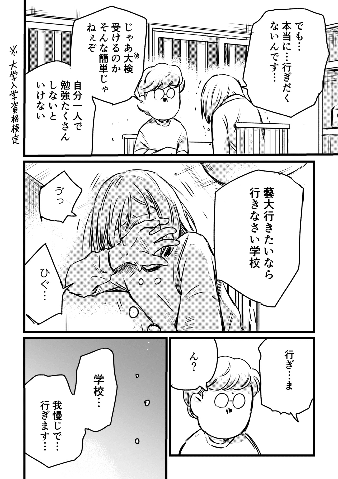 東京藝術大学受験ものがたり 第5話 あららぎ菜名 Note 東京藝術大学受験ものがたり 第5話 あららぎ菜名 Note