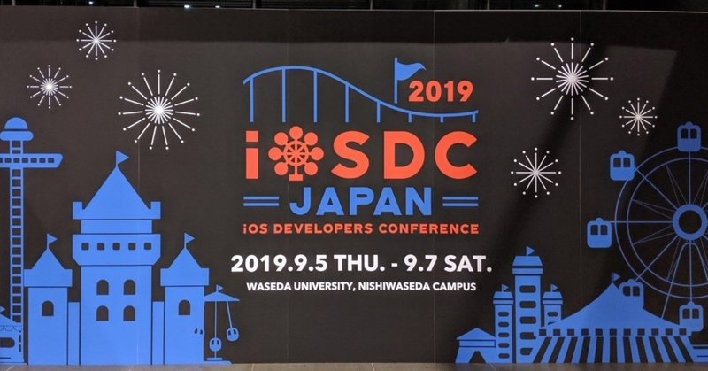 iOSDC Japan 2019に参加してきました