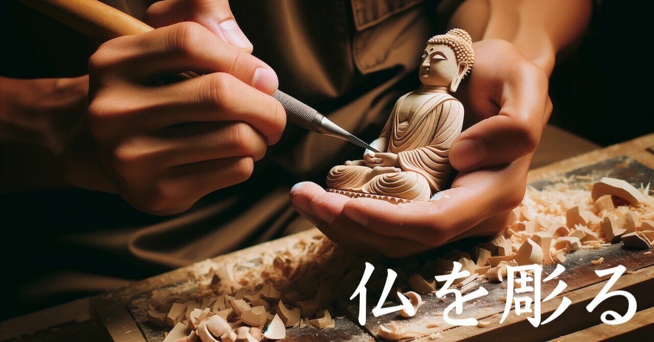 仏を彫る｜株式会社ティラノ