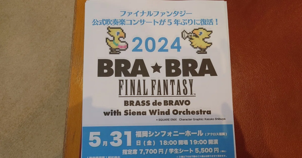 2024.05.31 (福岡)BRA☆BRA FINAL FANTASY BRASS de BRAVO 2024 2024.05.31 (福岡)BRA☆BRA FINAL FANTASY BRASS de BRAVO 2024