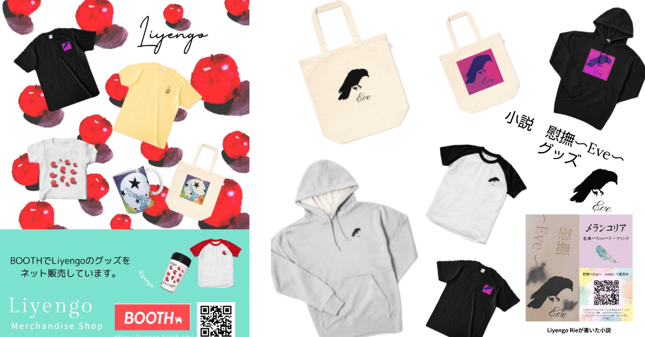 慰撫〜Eve〜グッズ販売中｜理恵