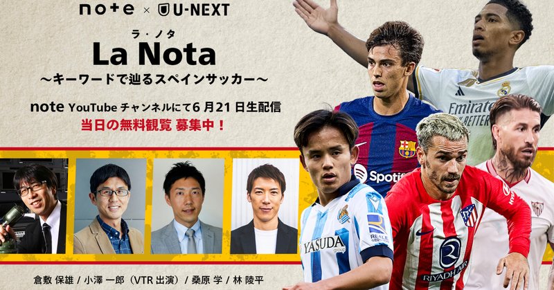倉敷保雄 ことの次第 南ア経由の羅針盤 サッカー 実況