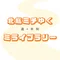 北総ミチゆくミライブラリー