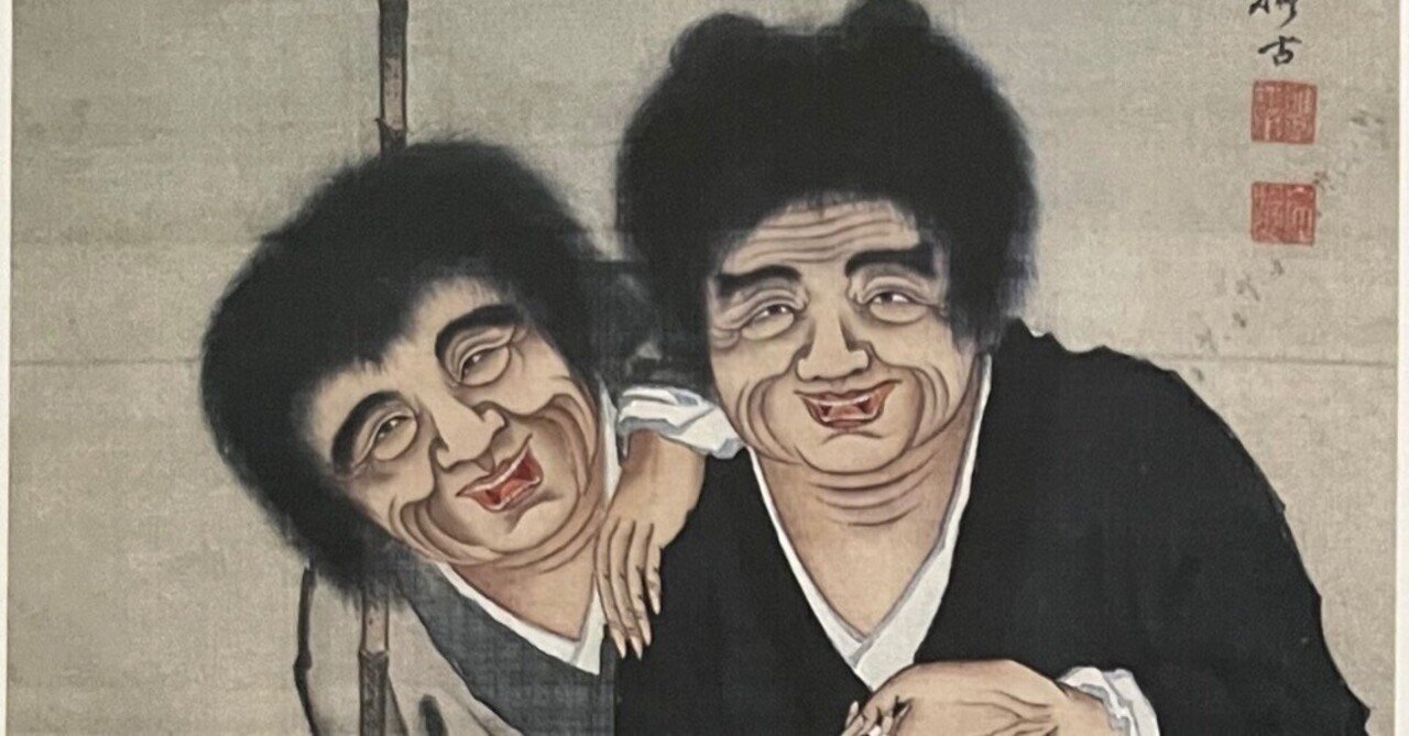 橋本治 絵画 橋本治「ひらがな日本美術史」第2巻「四睡図」 「意外とメルヘン