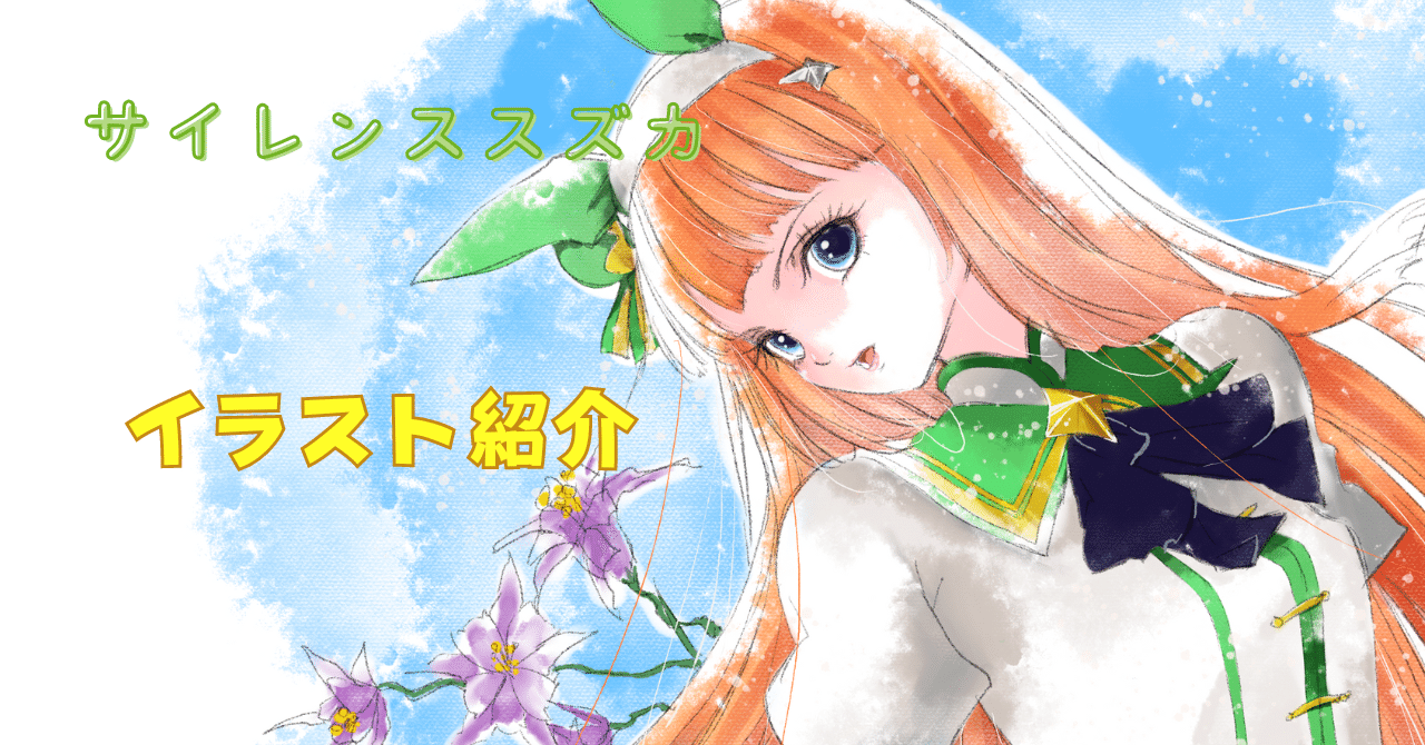 今日のイラスト#1 サイレンススズカ｜赤ぱん