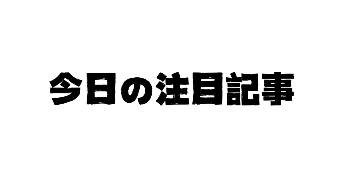 見出し画像