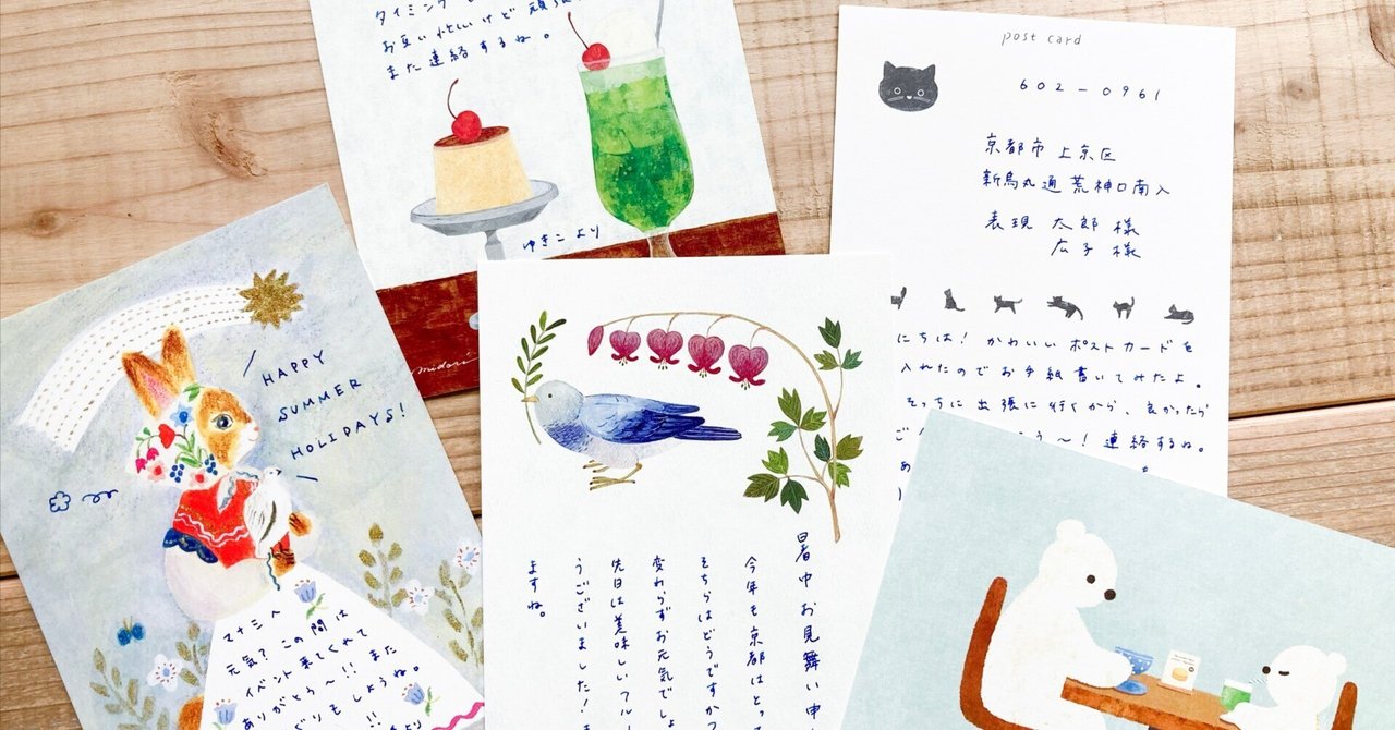 かわいいはがき箋で夏のごあいさつ。「暑中見舞い/サマーカード