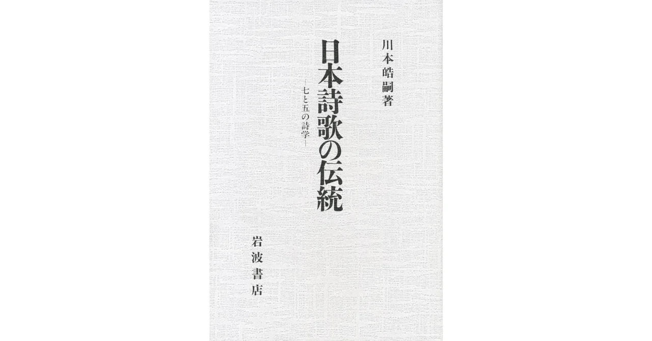日本詩歌の分析としては面白い本｜やどかり