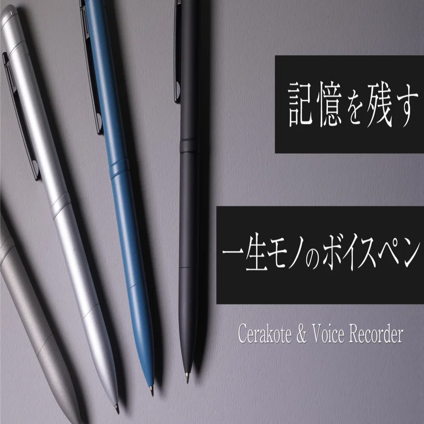 40分で1300本完売。デザインと技術の融合で生まれたペン型ボイス