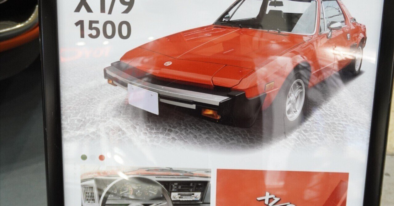 FIAT X1－9 プラモデル ないから作る】 Fiat X1/9 （その1）｜まつかさ模型工房