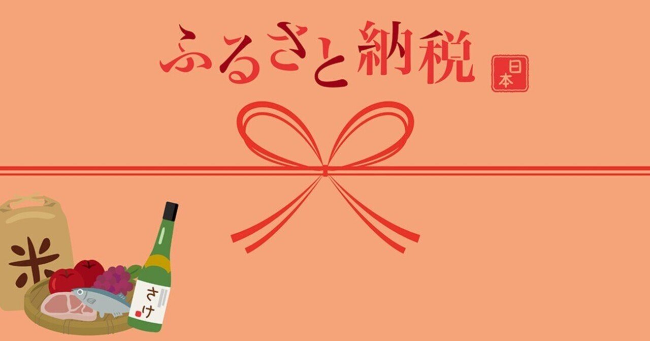 海外FX業者利用中でふるさと納税を検討中の方必見！ふるさと納税を利用するメリットと注意点｜猫とFX