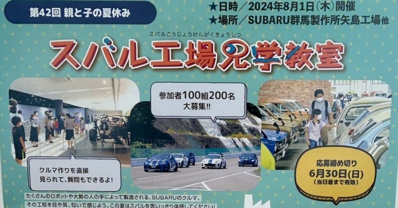 まこ❁﻿ スバル55個 SUBARU ALL LINEUP FAIR | SAITAMA SUBARU