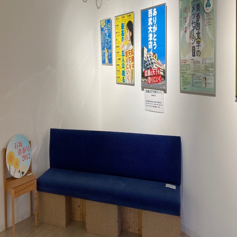 電車と青春21文字のメッセージって？｜電車と青春21文字のメッセージ