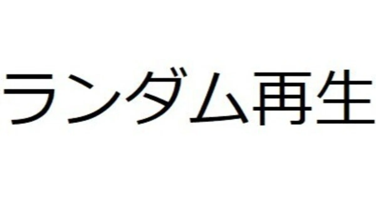 見出し画像