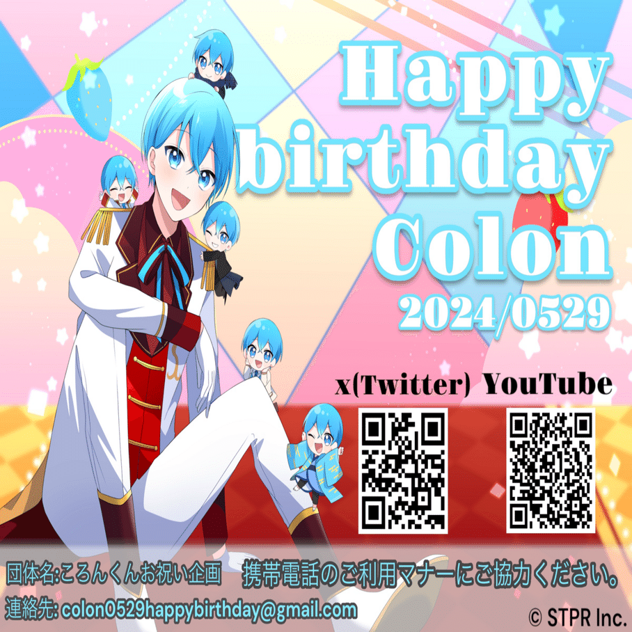 ⭐️2024/0529 ｜ころんくんお祝い企画