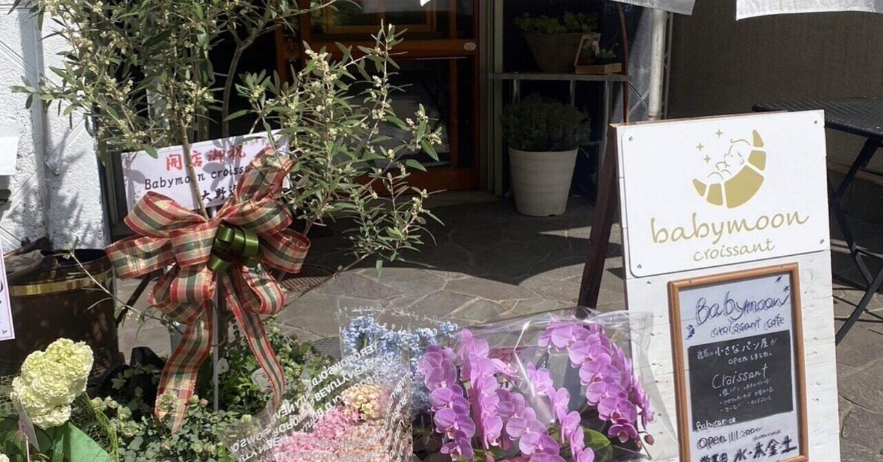 母のパン屋さんがオープンしました｜川田峻介 IFA・奈良「50代60代の