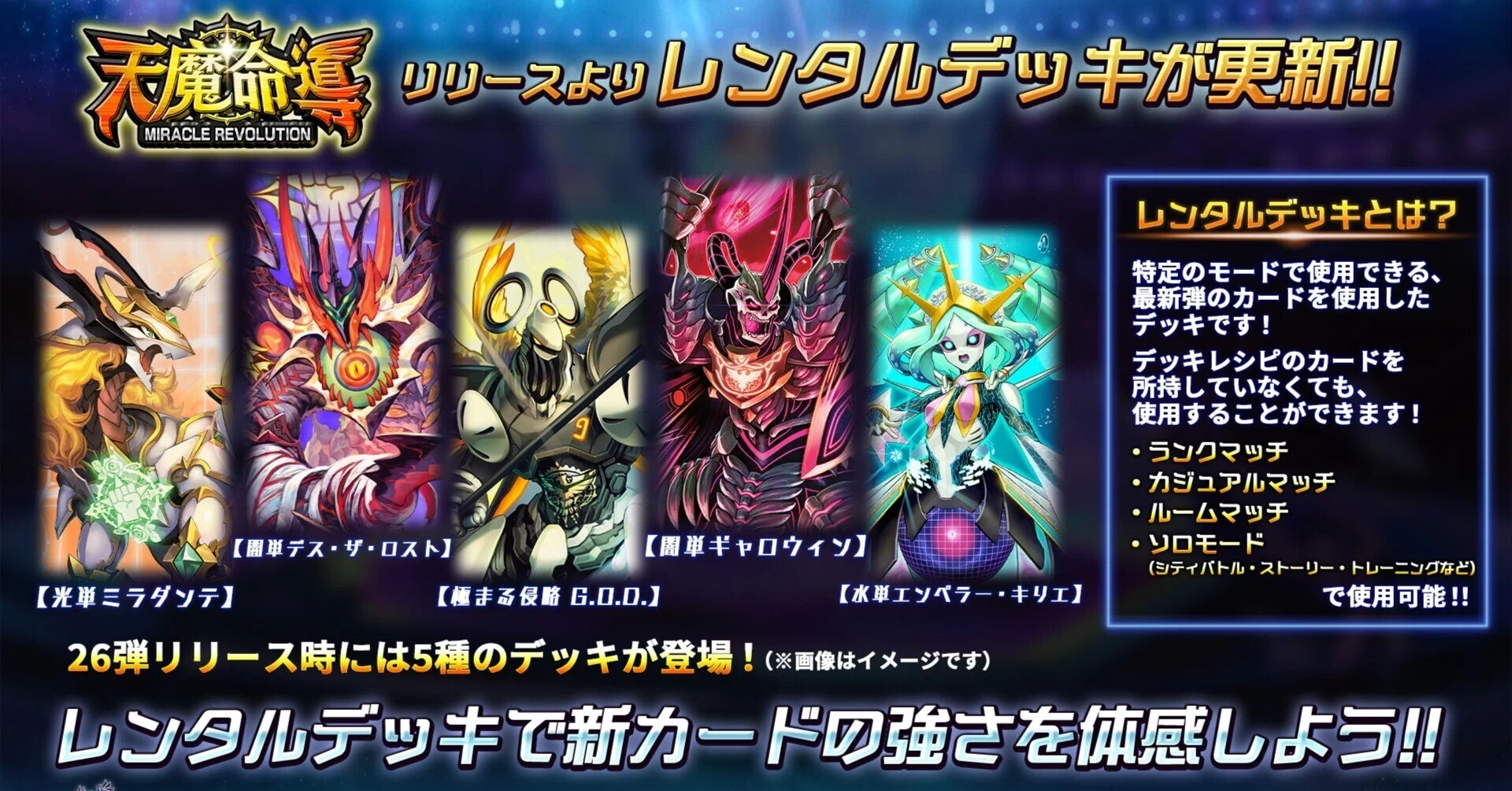 初心者向け】26弾レンタルデッキ解説【デュエプレ】｜保留ジョー態