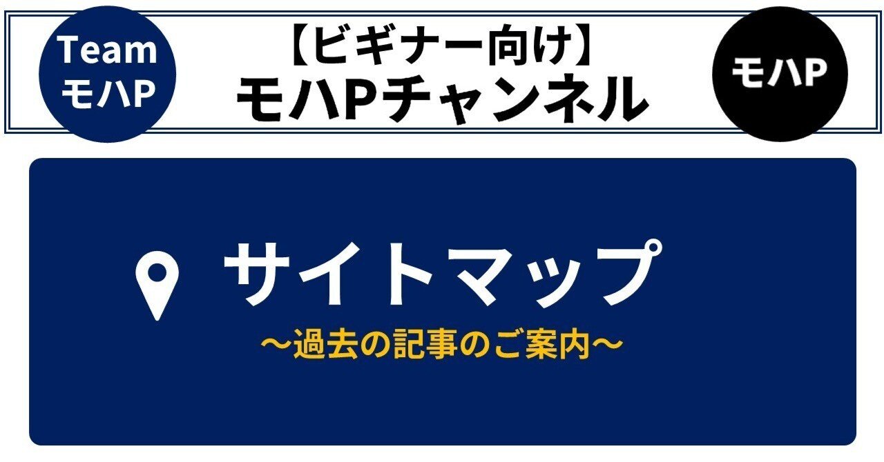 サイトマップ（時系列）｜TeamモハP