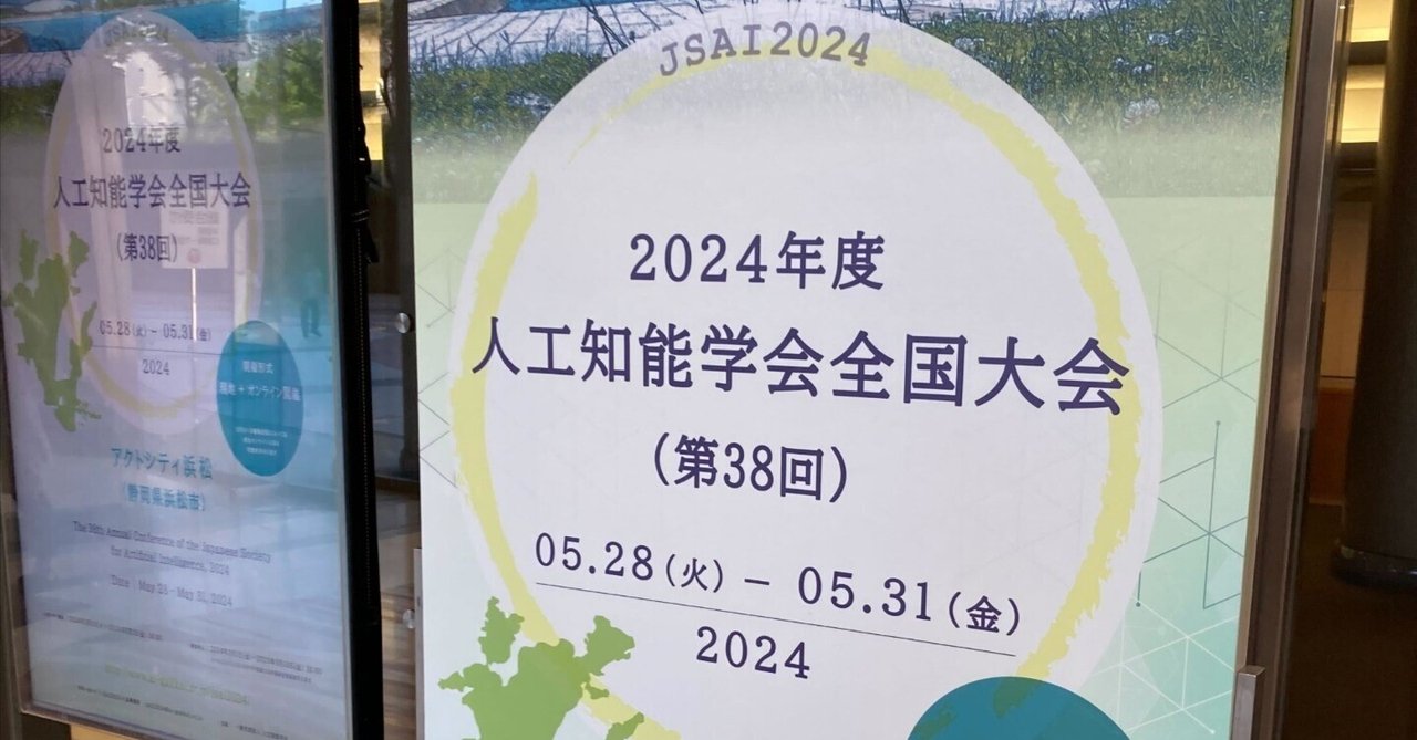 これぞカオス人工知能学会初参加レポート｜むっそ