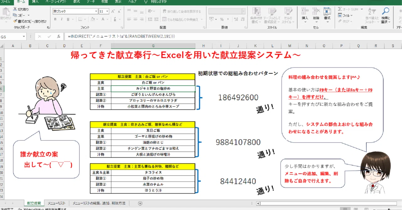 無料公開!Excelで“献立が勝手に決まる” 「帰ってきた献立奉行」で毎日の悩みを軽減|中野照規@かかりつけ管理栄養士ココナラ&BASE