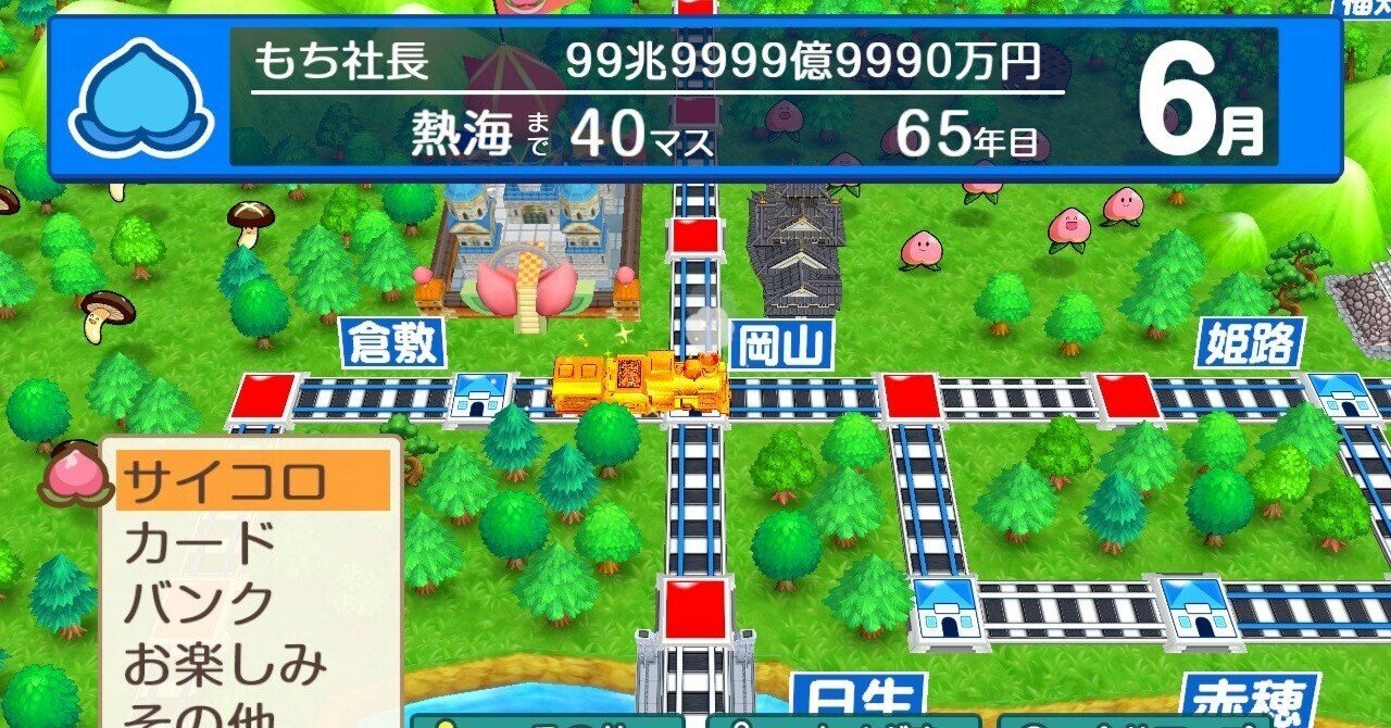 懐古厨の桃鉄令和定番攻略④〜桃鉄で勝つための基本セオリー〜｜もち