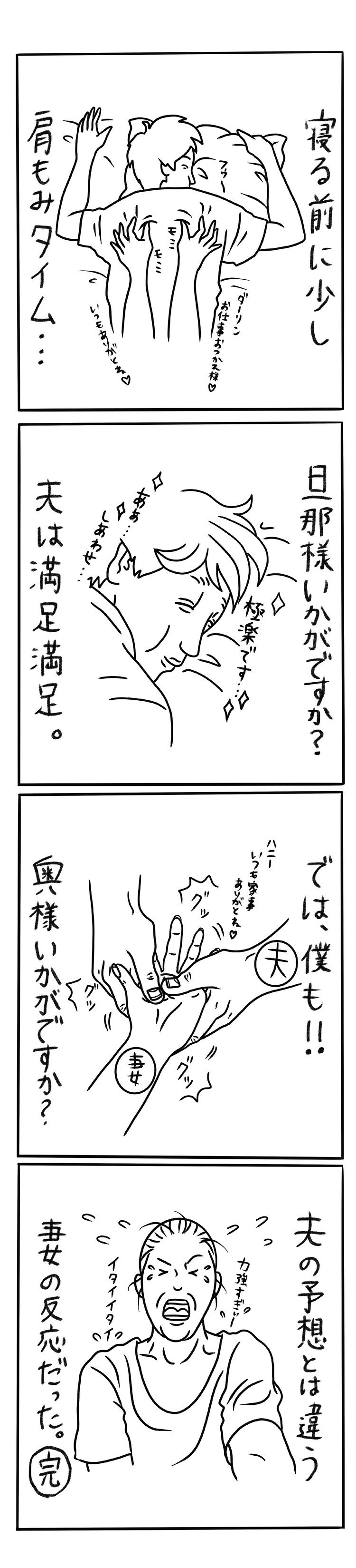 夫と妻の物語 Tata S 4コマ劇場 日常漫画 Tata Sumire Note