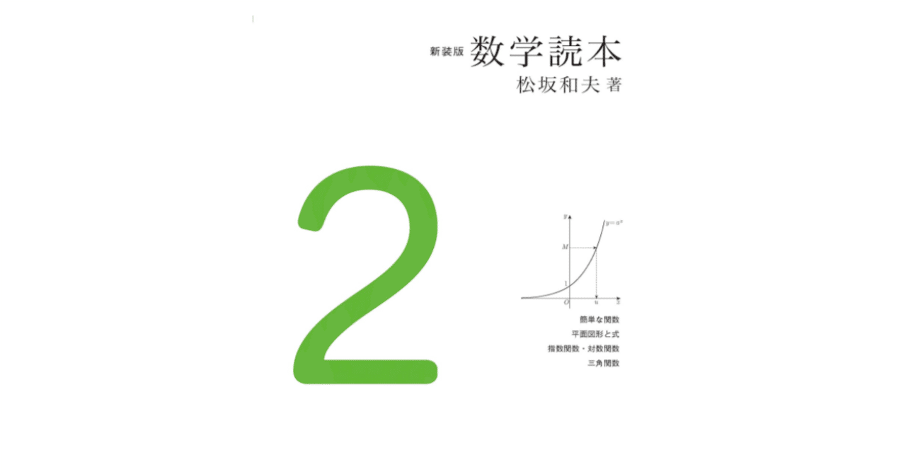 数学 I 代数篇 松坂和夫 著 評論社 大学受験 大学入試 激レア 超レトロ Amazon.co.jp: 数学読本 全6巻（岩波書店） : 松坂 和夫: 本