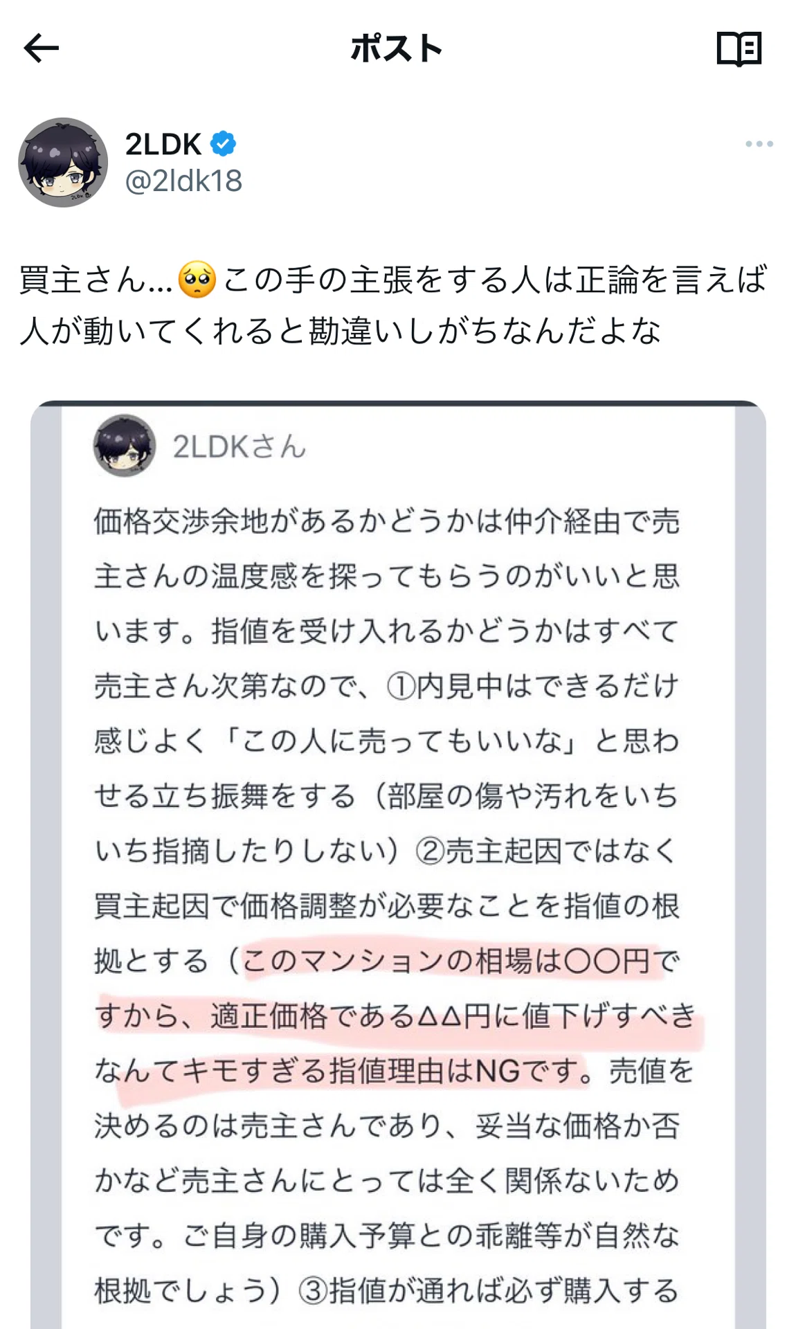 たくや@値下交渉はコメントにて 価格交渉について｜おかぴ