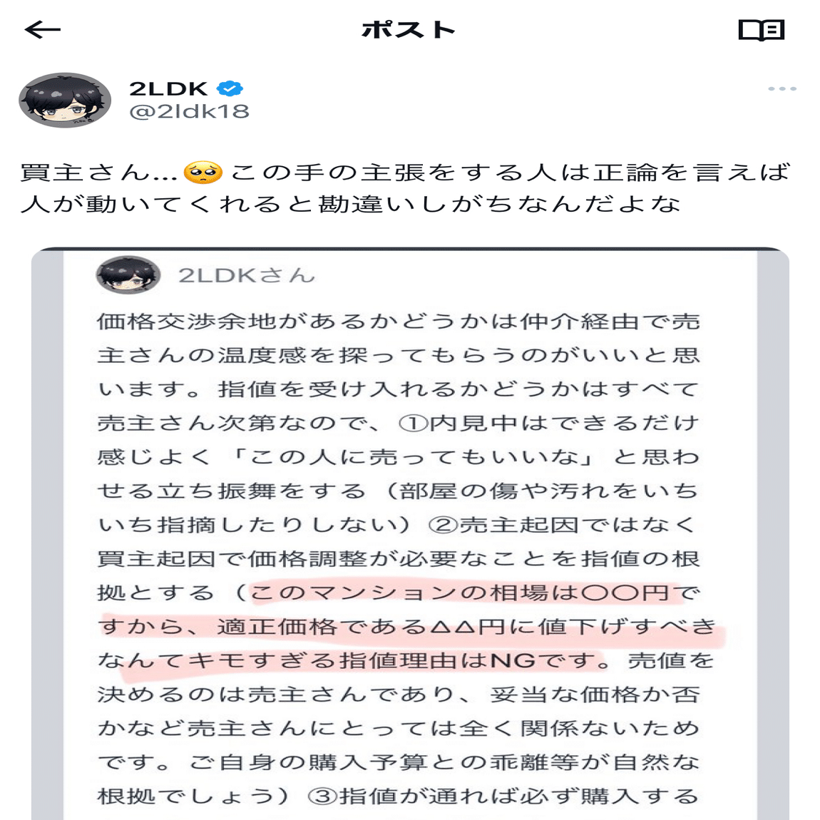 価格交渉について｜おかぴ