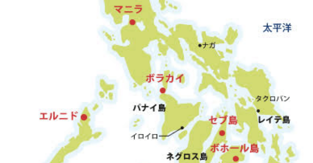 フィリピン行くならどこ?|nao_pinoyblog1206