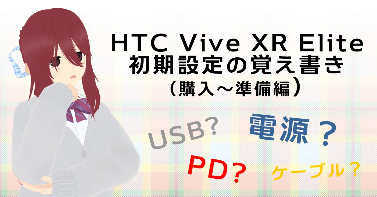 HTC VIVE PRO（ベースステーション2.0×2、互換非フレネルレンズ