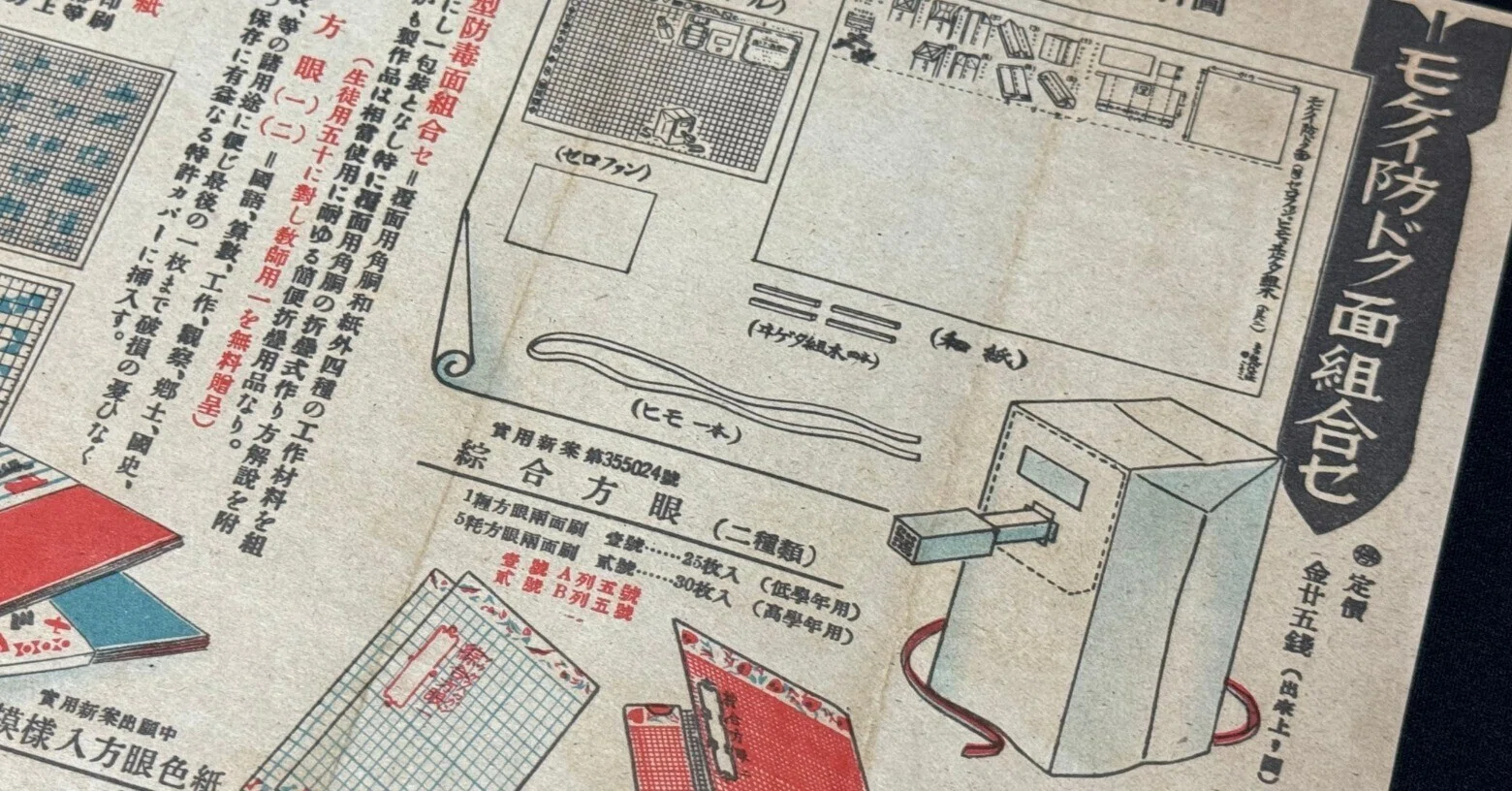 学校の教材にも「防毒面」が登場ー形だけでも防空意識を浸透｜信州戦争