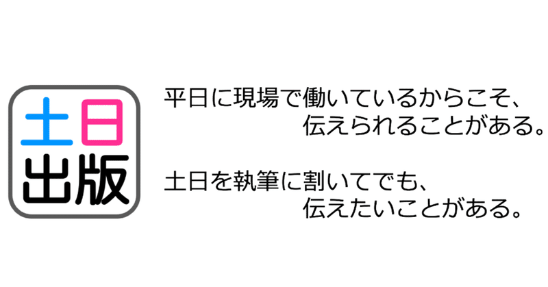 弱者の戦い方〜広報について考える〜