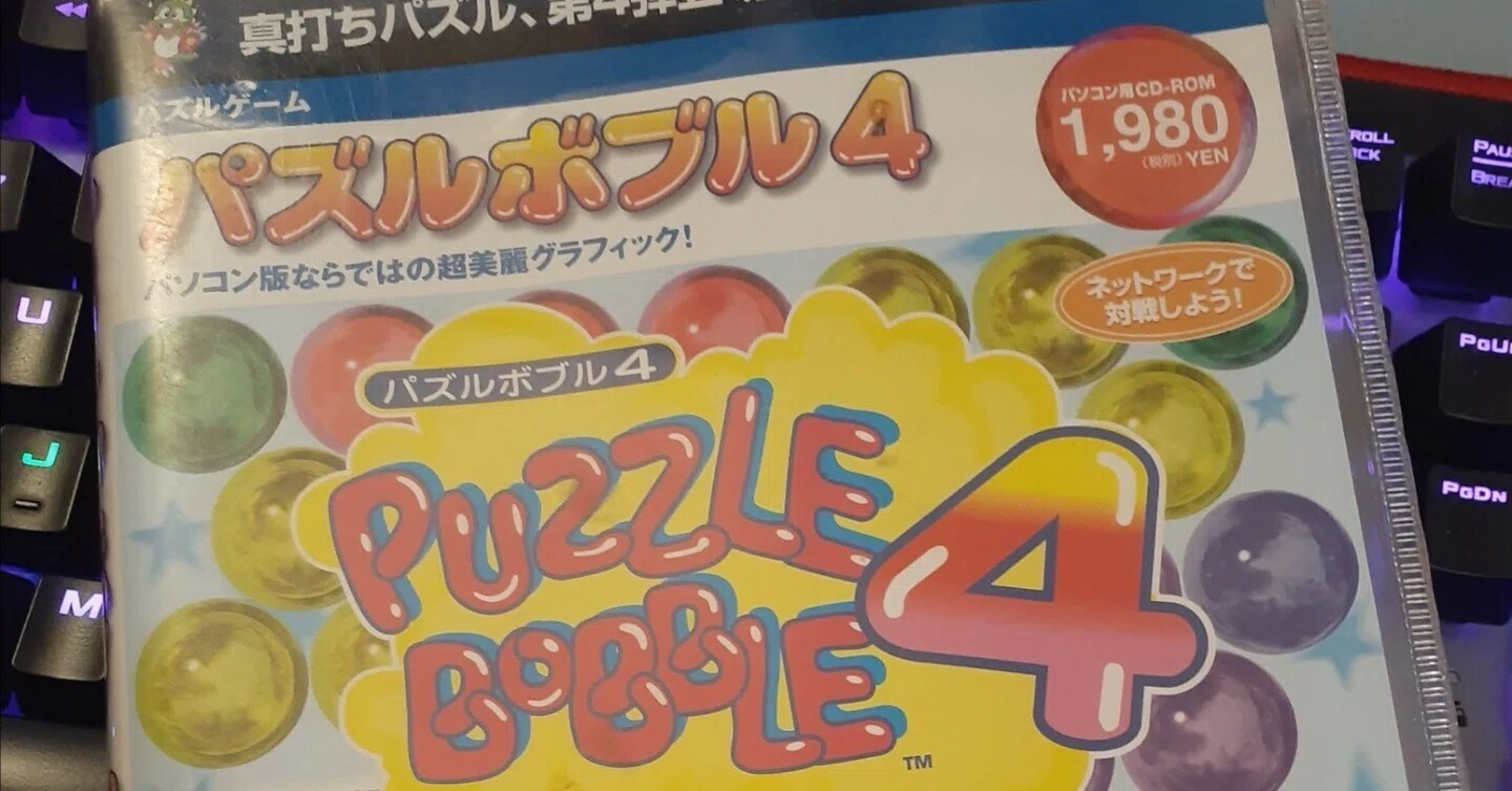 パズルボブル Windows 95 初回限定版 Yahoo!オークション - 【美品】パズルボブル Windows95版 PUZZLE BOBBL