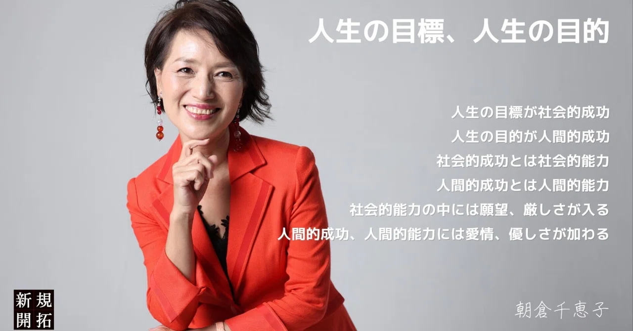 社会的成功と人間的成功|べっく(AIマーケ翻訳家)