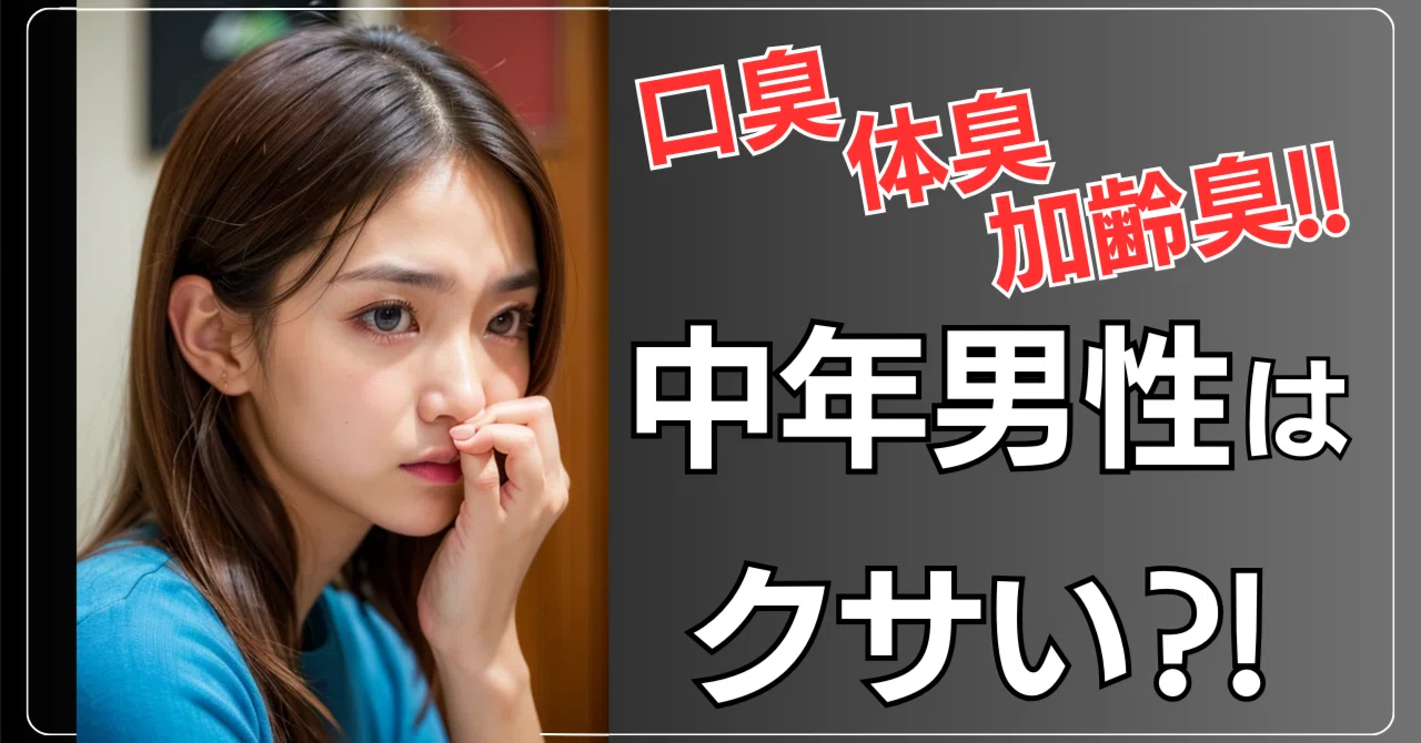 おじさん に 好 かれる
