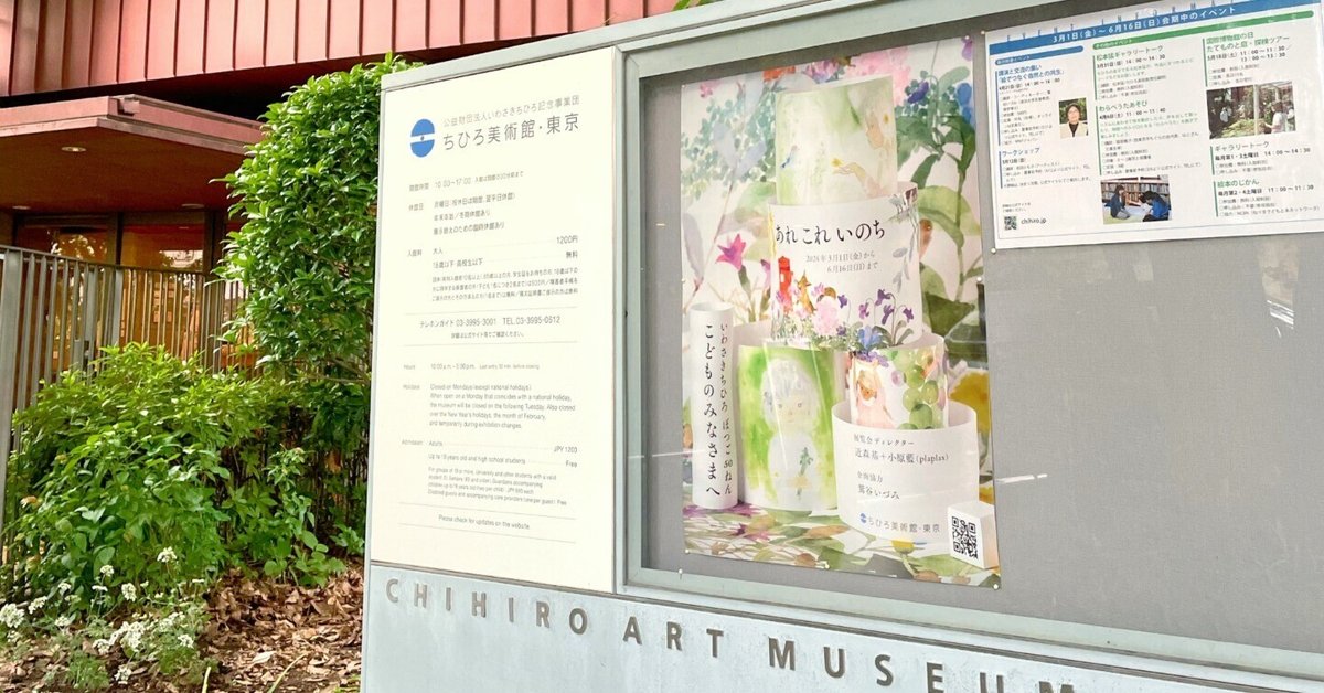 いわさきちひろさん没後50年展に行ってきました。｜童心社